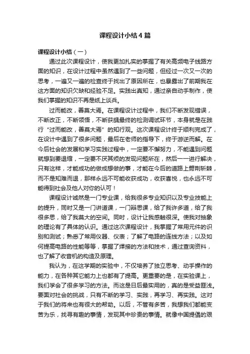 课程设计小结4篇
