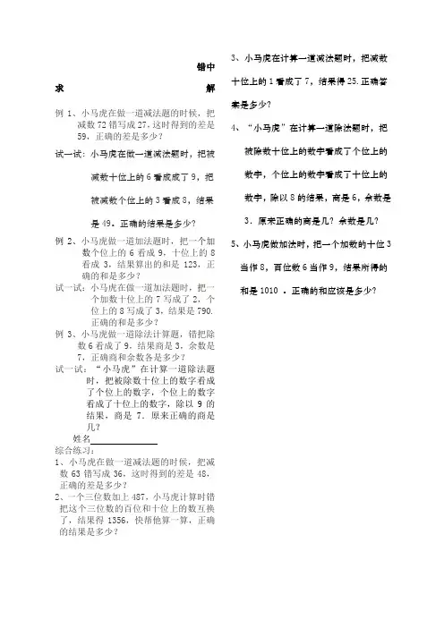 新苏版二年级数学小马虎解题