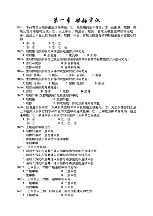 船舶结构与设备题库(含答案)39324