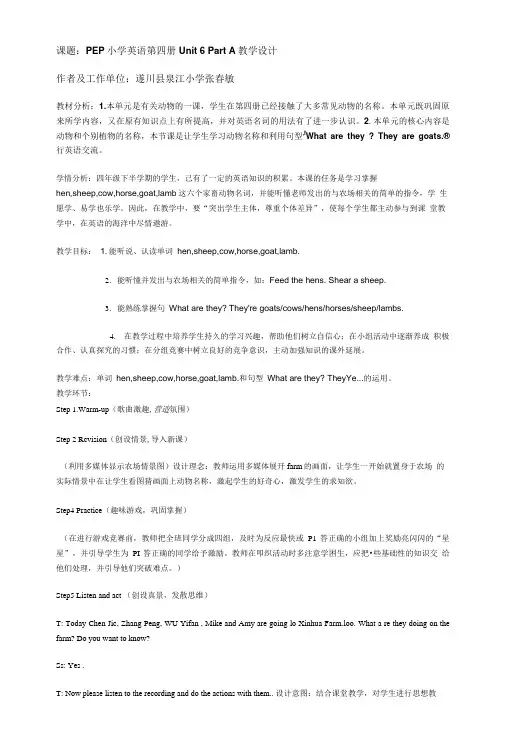 人教版小学英语四年级下册第六单元动物单词教学设计与反思.doc
