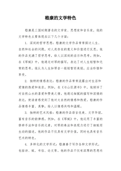 嵇康的文学特色