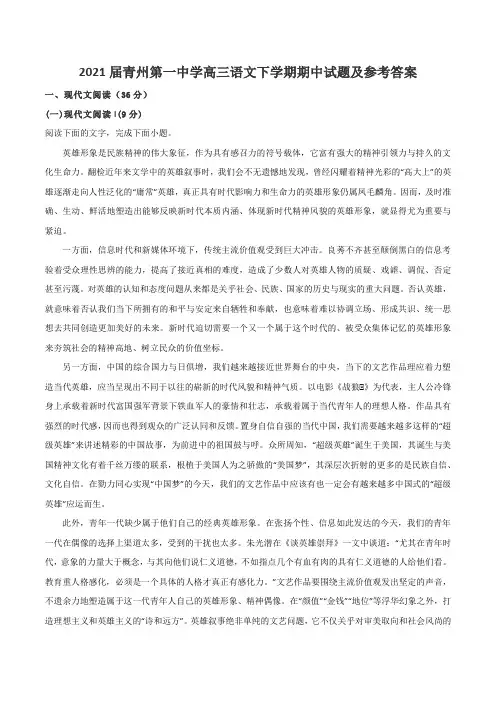 2021届青州第一中学高三语文下学期期中试题及参考答案