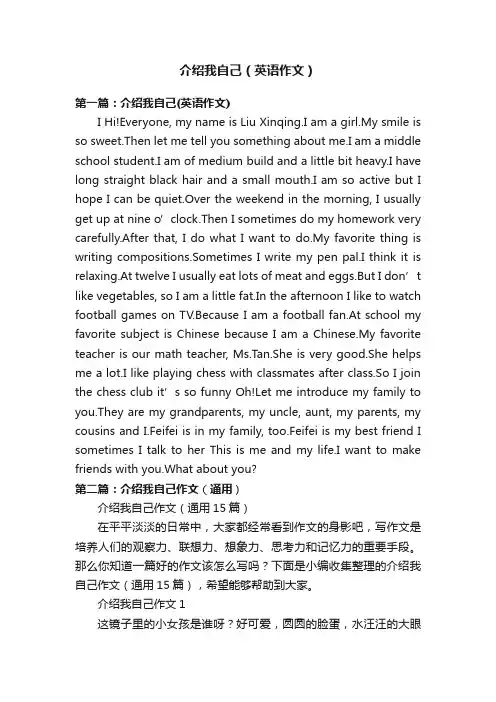 介绍我自己（英语作文）