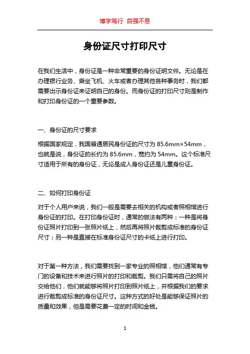 身份证尺寸打印尺寸