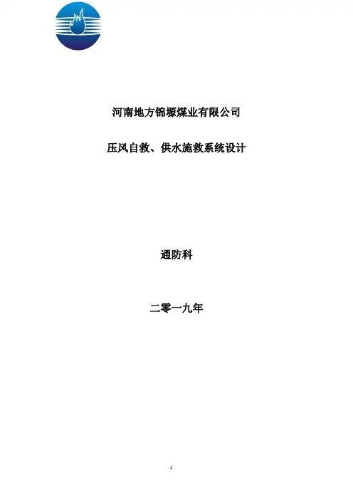 六大系统-供水施救系统建设规范