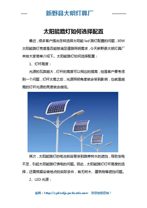 太阳能路灯如何选择配置