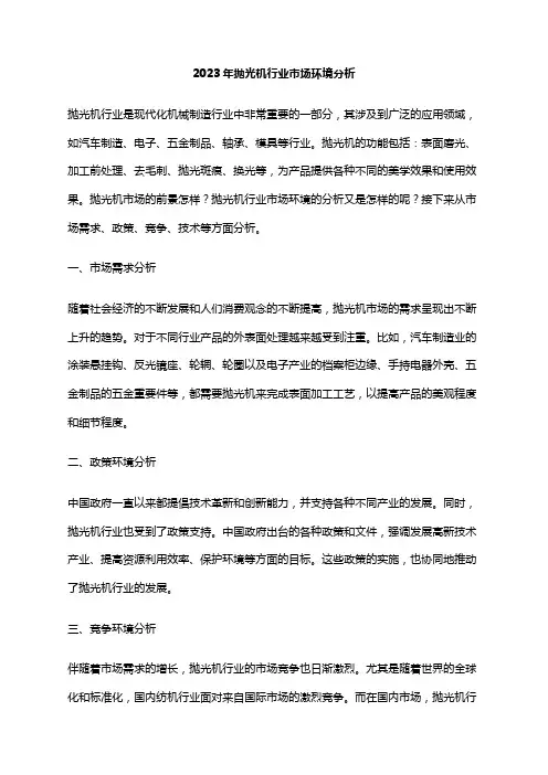 2023年抛光机行业市场环境分析