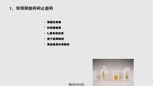 消化内科常用药物介绍