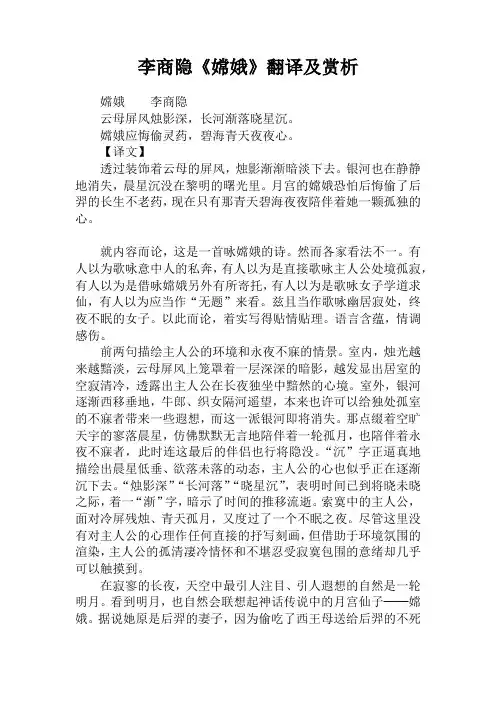 李商隐《嫦娥》翻译及赏析