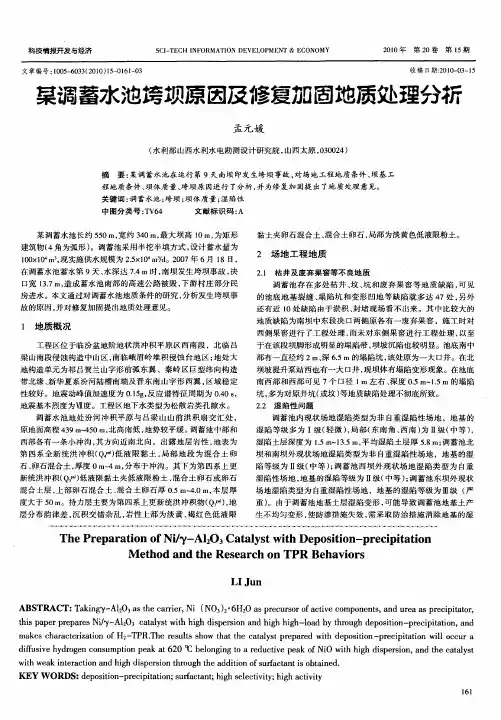 某调蓄水池垮坝原因及修复加固地质处理分析