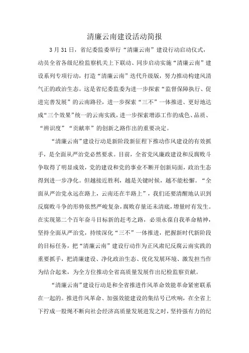 清廉云南建设活动简报