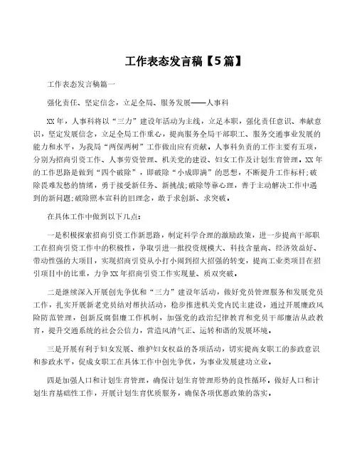 工作表态发言稿【5篇】