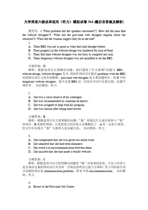 大学英语六级改革适用(听力)模拟试卷364(题后含答案及解析)