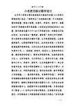小老虎历险记教学设计