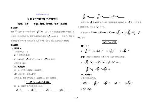 数学人教版八年级下册《二次根式(2)》教学案