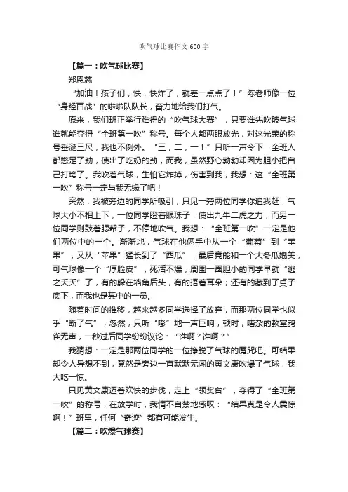 吹气球比赛作文600字_写事作文_