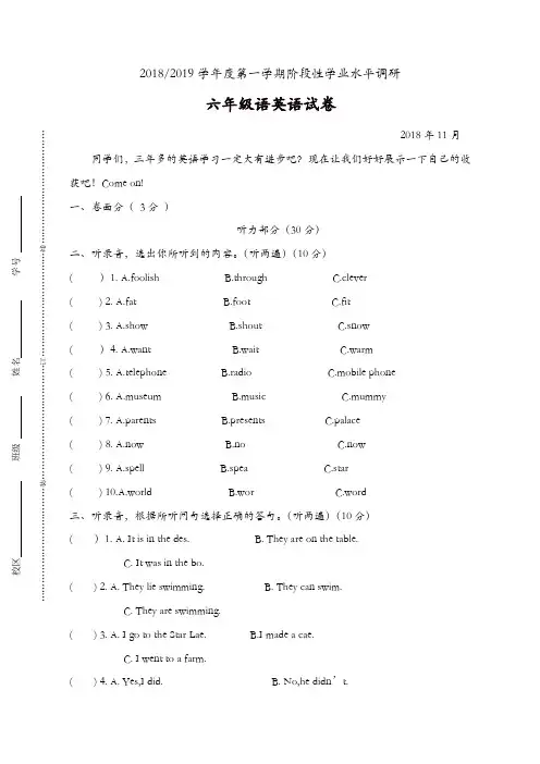 六年级上册英语期中试卷(江苏盐城2018年真卷3)译林版(三起)(含答案)[推荐]