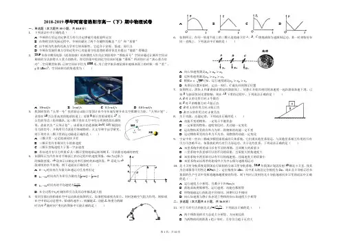 2018-2019学年河南省洛阳市高一(下)期中物理试卷(解析版)