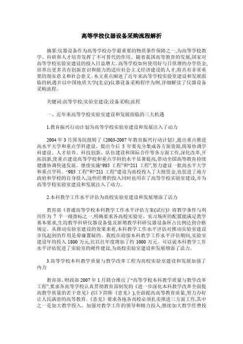 高等学校仪器设备采购流程解析