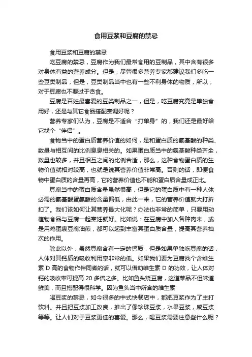 食用豆浆和豆腐的禁忌