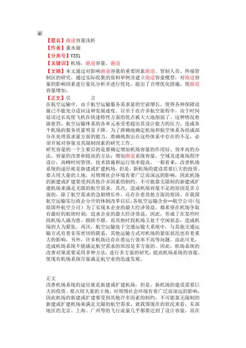 跑道容量浅析