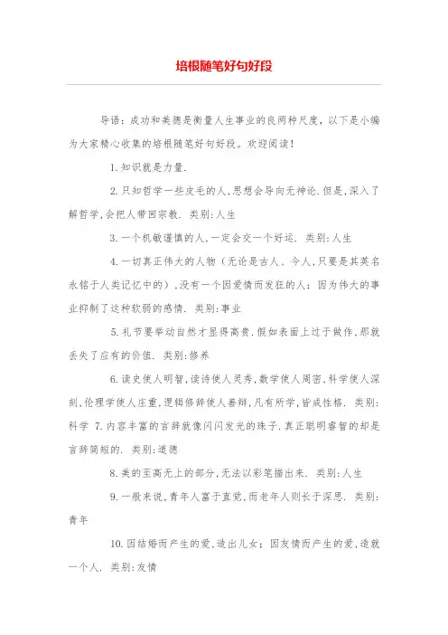 培根随笔好句好段