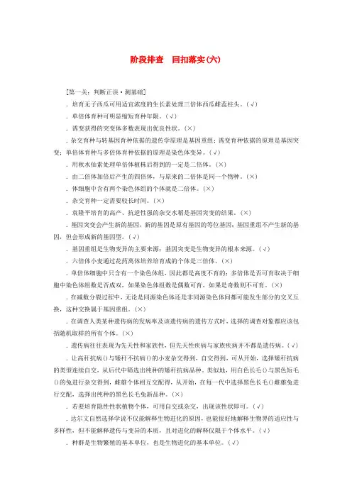 2020版高考生物新金典大一轮复习阶段排查回扣落实六含解析新人教版