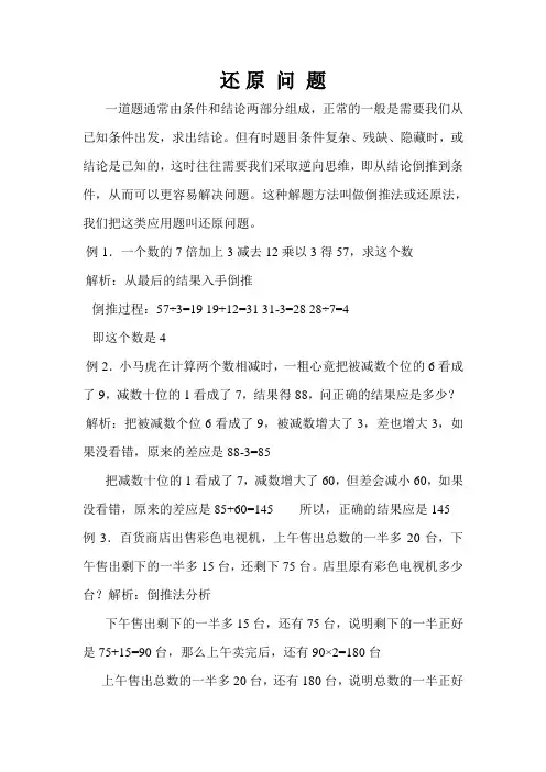 还原问题