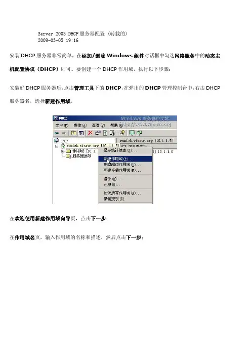 Server 2003 DHCP服务器配置