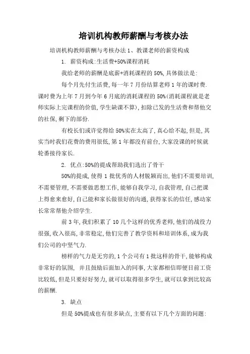 培训机构教师薪酬与考核办法