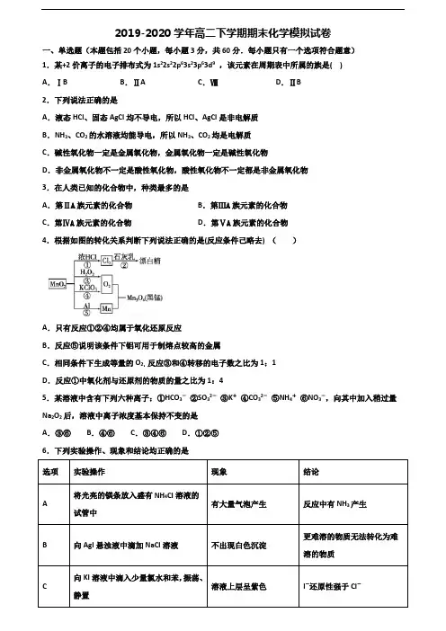 广东省揭阳市2019-2020学年高二化学下学期期末经典试题