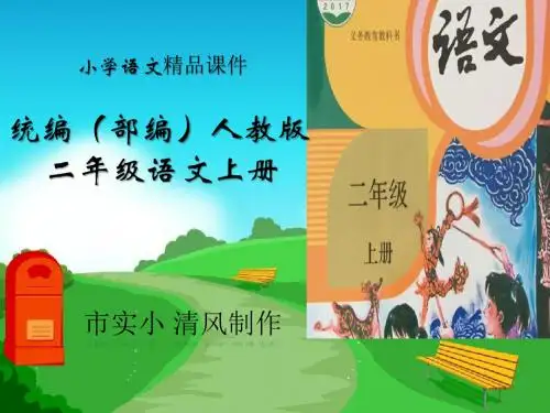 小学语文统编(部编)人教版二年级上册妈妈睡了