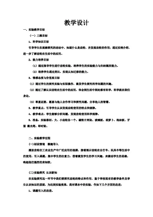 五年级下册优秀教案 齿轮 (青岛版六制)
