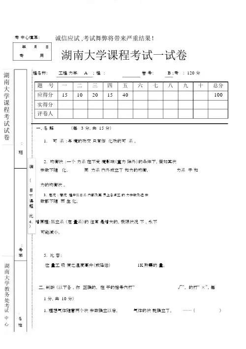 湖南大学工程热力学试题及答案1