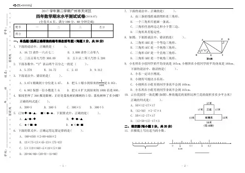 广州市天河区2018.7四年级数学期末试卷试题试卷