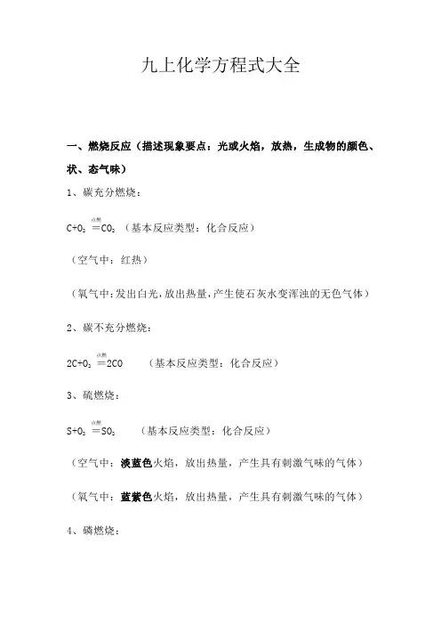 九上化学方程式大全