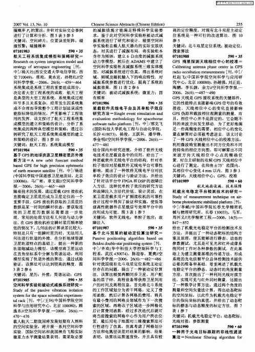 航天地面设施、技术保障