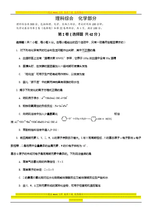 四川省绵阳市2014届高三第三次诊断性考试化学试题及答案(纯WORD版)