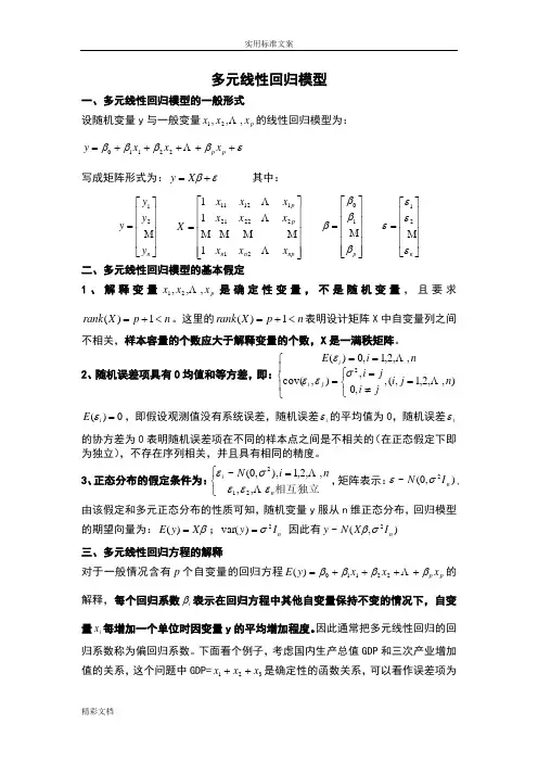 多元的线性回归