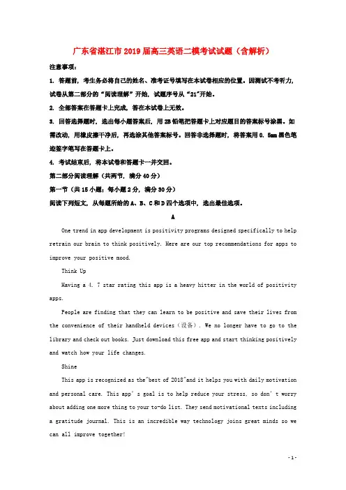广东省湛江市2019届高三英语二模考试试题(含解析)