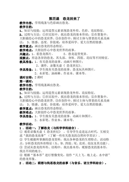 第四课《恐龙回来了》教案