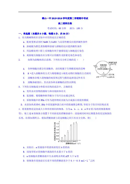 广东省鹤山市第一中学2015-2016学年高二下学期期中考