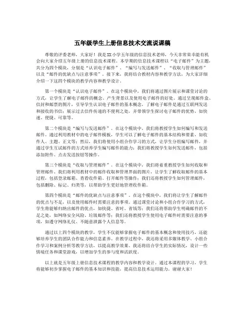 五年级学生上册信息技术交流说课稿
