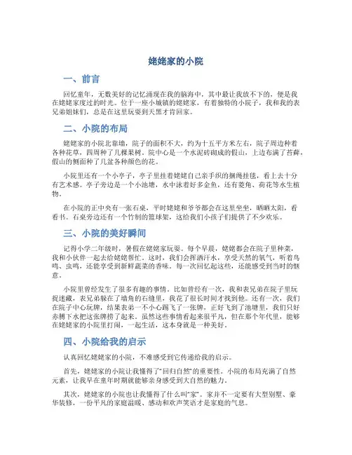 姥姥家的小院作文字优质