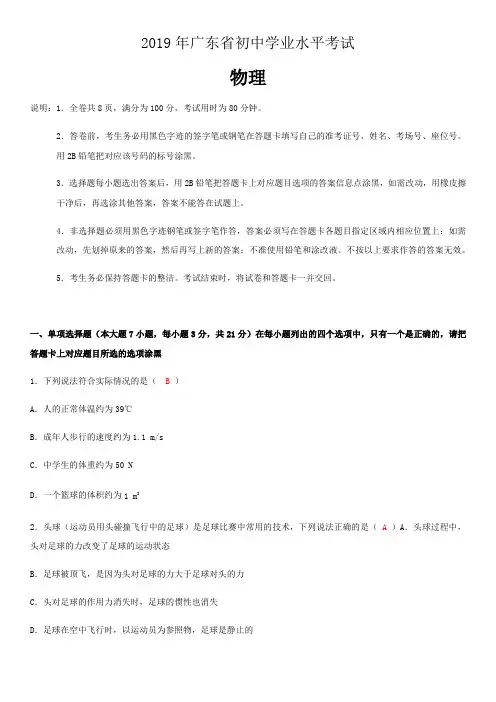 (物理中考真题)2019年广东省初中学业水平考试(物理)试卷及答案