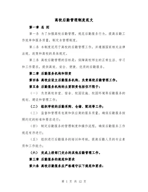 高校后勤管理制度范文（4篇）