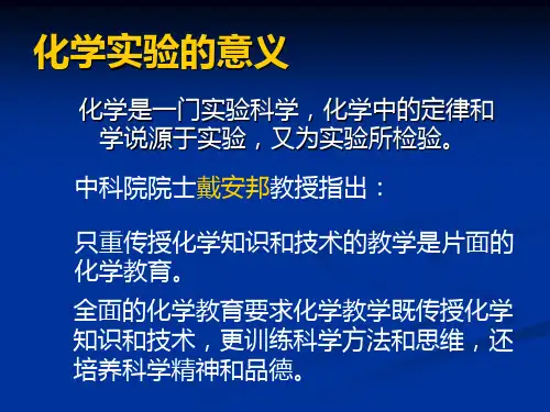普通化学实验绪论