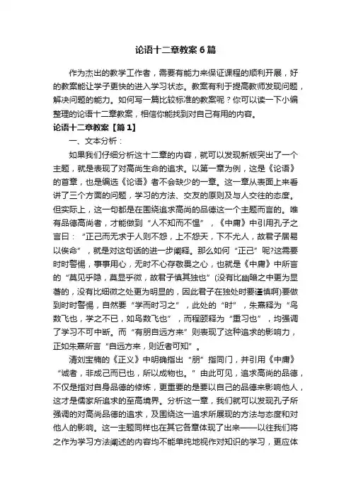 论语十二章教案6篇