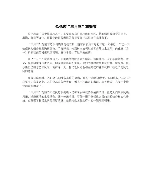 仫佬族“三月三”花婆节