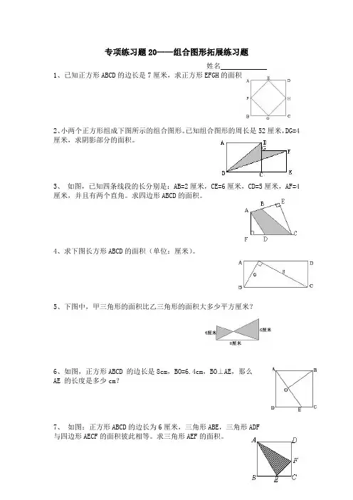 北师大版五年级数学上册专项练习题20——组合图形拓展练习题